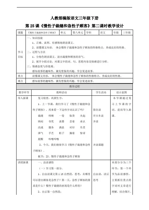 人教部编版版三下语文第八单元25《慢性子裁缝和急性子顾客》第二课时  教学设计