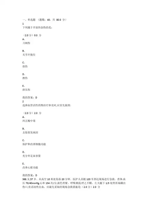 急救医学试题及答案