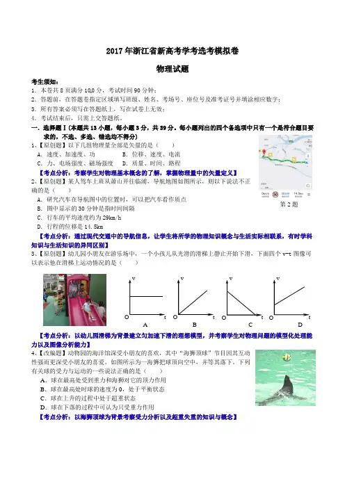 浙江省杭州市萧山区命题比赛模拟试卷高中物理试卷(10)
