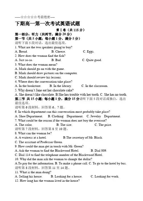 人教版高中英语必修三下期高一第一次考试英语试题