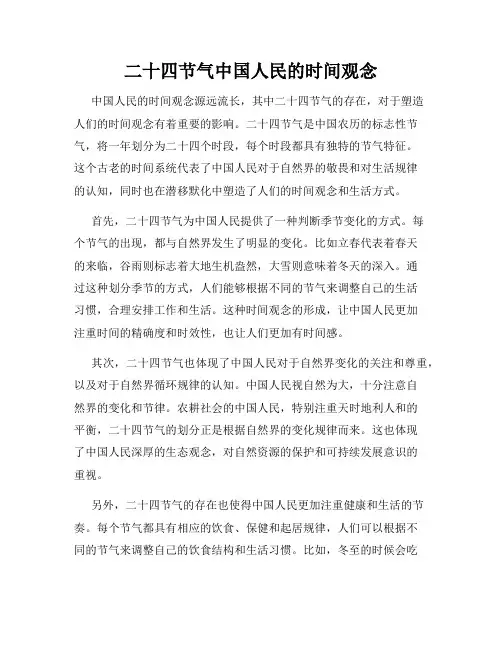 二十四节气中国人民的时间观念