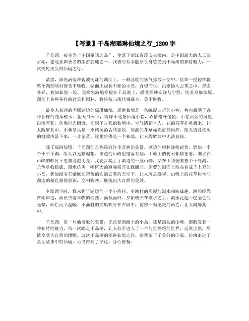 【写景】千岛湖瑶琳仙境之行_1200字
