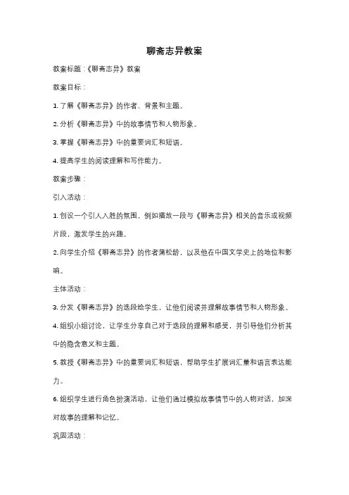 聊斋志异教案