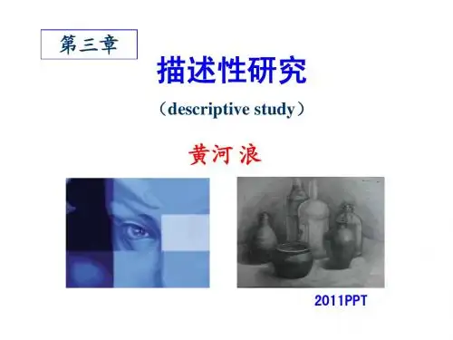 流行病学 第3章-描述性研究