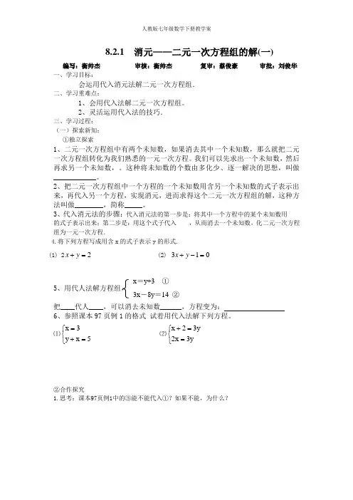 8.2.1用代入消元法解二元一次方程组(1)