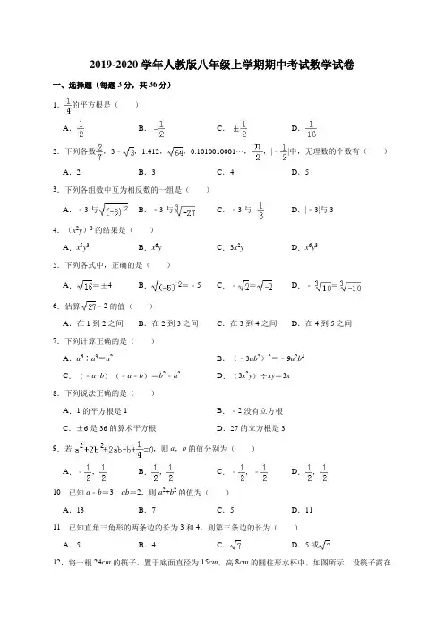 2019-2020学年人教版八年级上学期期中考试数学试卷(解析版)