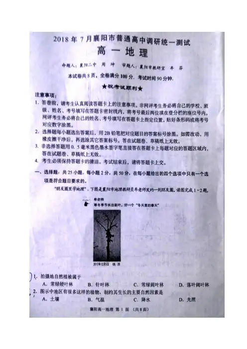湖北省襄阳市2017-2018学年高一下学期期末考试地理试题(图片版)