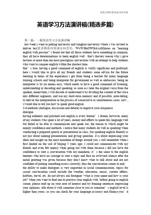 英语学习方法演讲稿(精选多篇)