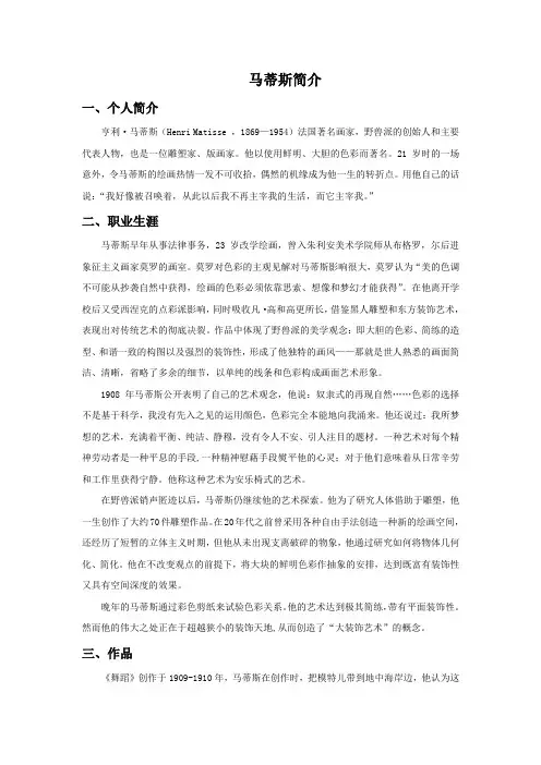 马蒂斯简介