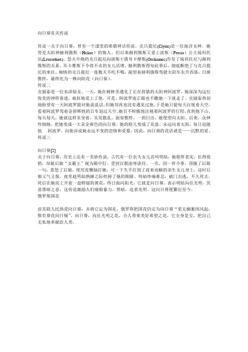 向日葵有关传说