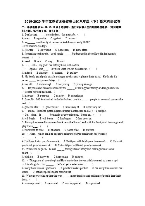 英语_2019-2020学年江苏省无锡市锡山区八年级(下)期末英语试卷真题(含答案)