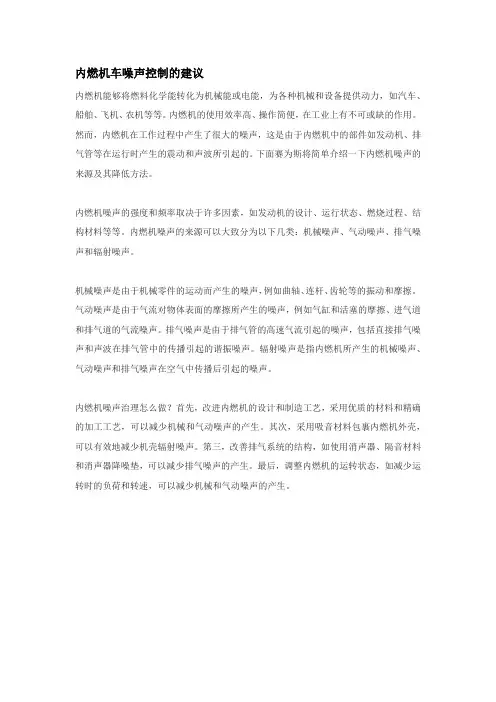 内燃机车噪声控制的建议