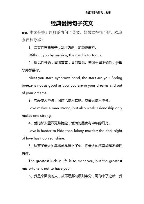 经典爱情句子英文