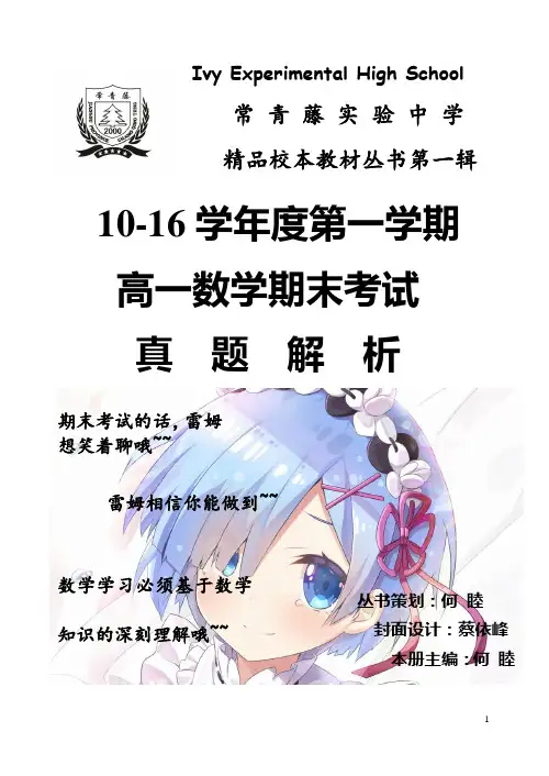 第1辑 2016年苏州市高一数学第一学期期末考试备考手册(参考答案)
