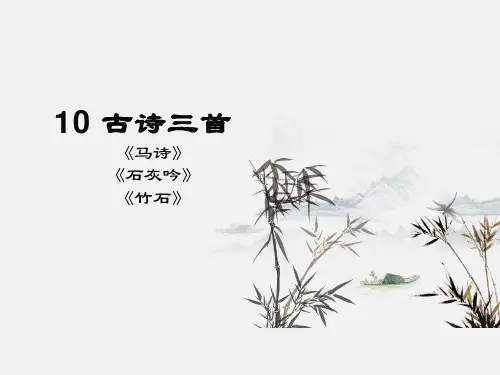 六年级下册10古诗三首课件(共34张PPT)