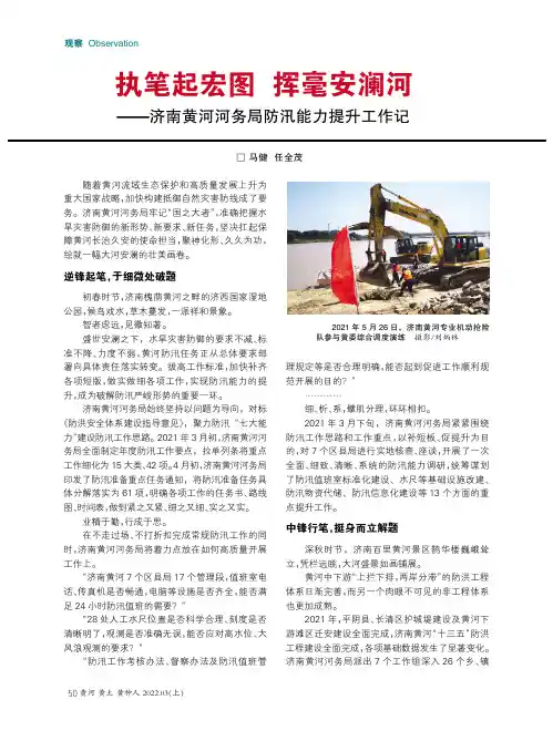 执笔起宏图  挥毫安澜河——济南黄河河务局防汛能力提升工作记