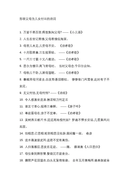 形容父母为儿女付出的诗词