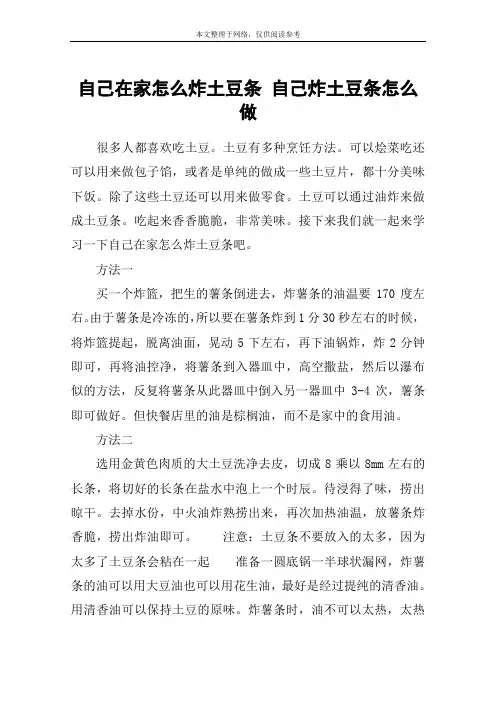 自己在家怎么炸土豆条 自己炸土豆条怎么做