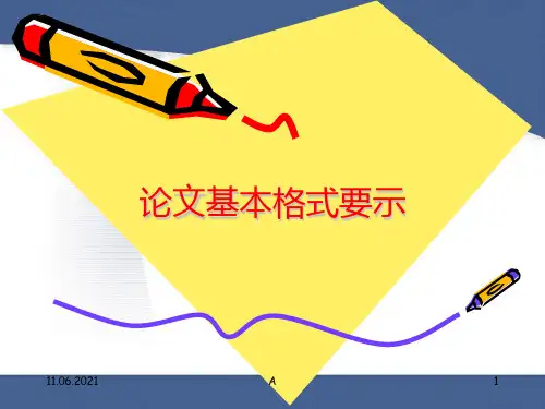 《论文的格式》PPT课件