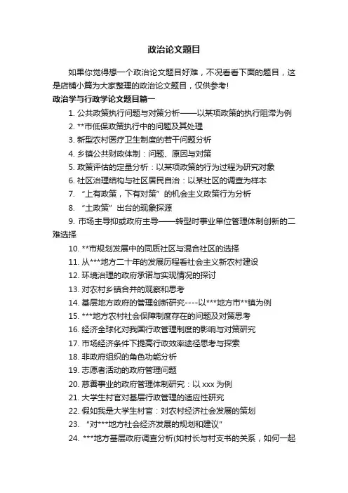 政治论文题目