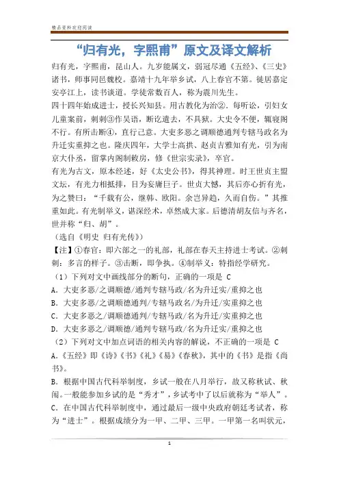 “归有光,字熙甫”原文及译文解析
