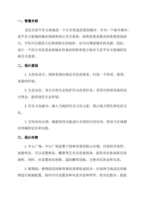 XXXX年龙岩市武平东方新城园林景观方案设计
