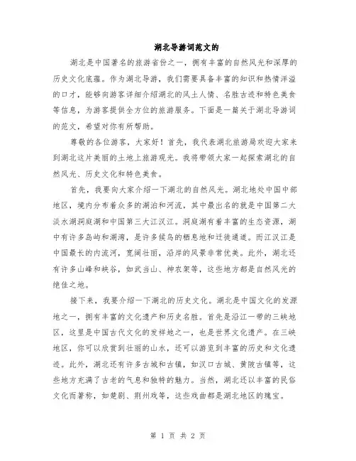 湖北导游词范文的