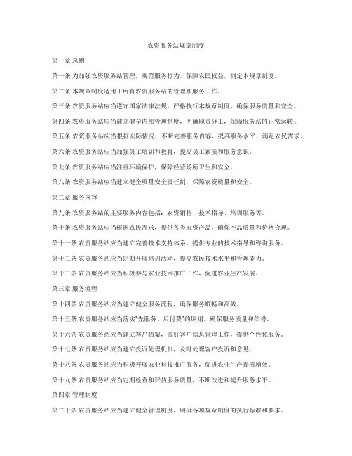 农资服务站规章制度