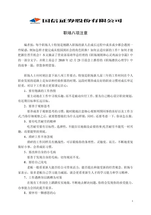 职场八项注意