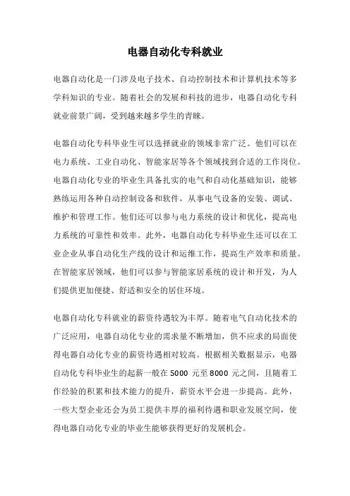 电器自动化专科就业
