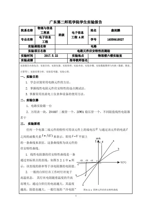 实验一-电路元件伏安特性的测绘
