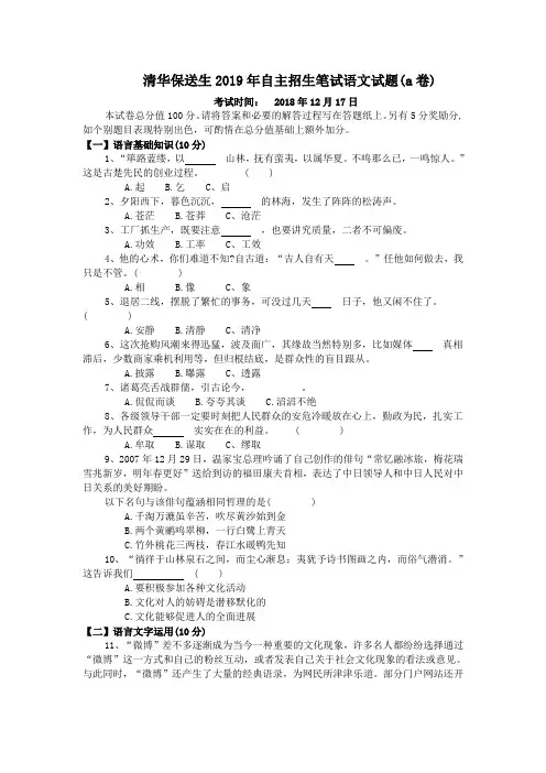 清华保送生2019年自主招生笔试语文试题(a卷)