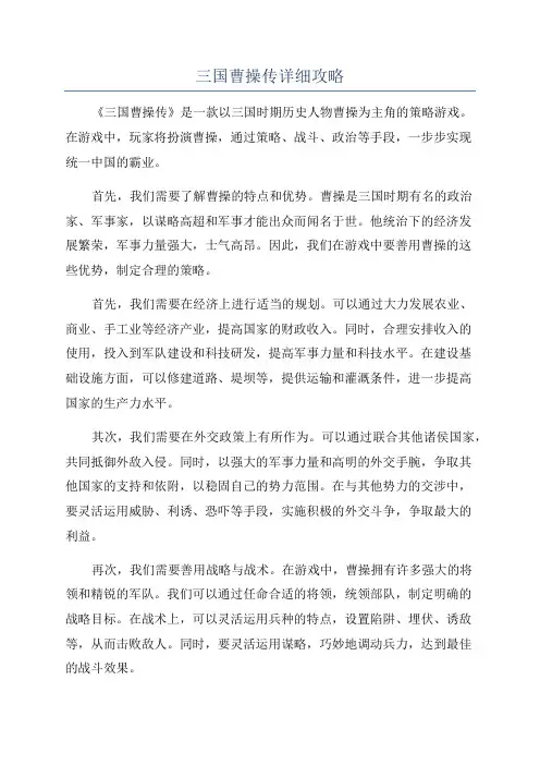 三国曹操传详细攻略