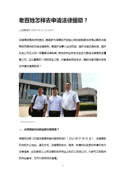 老百姓怎样去申请法律援助
