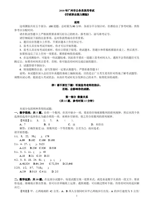 广州市2010年考试录用公务员行政职业能力测验真题及参考答案