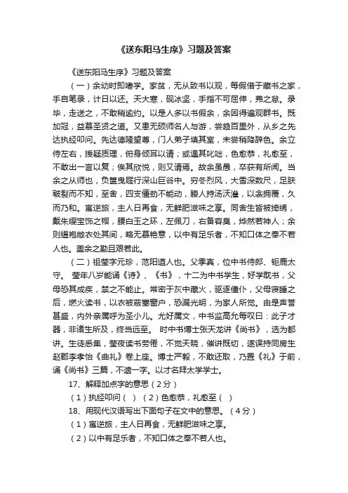 《送东阳马生序》习题及答案