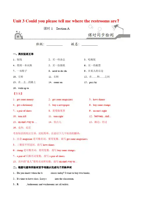 九年级英语人教版全册 Unit3_SectionA_课时同步练(解析版)