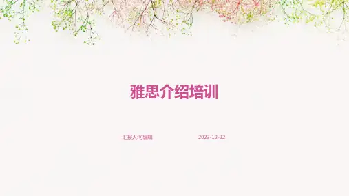 雅思介绍培训ppt