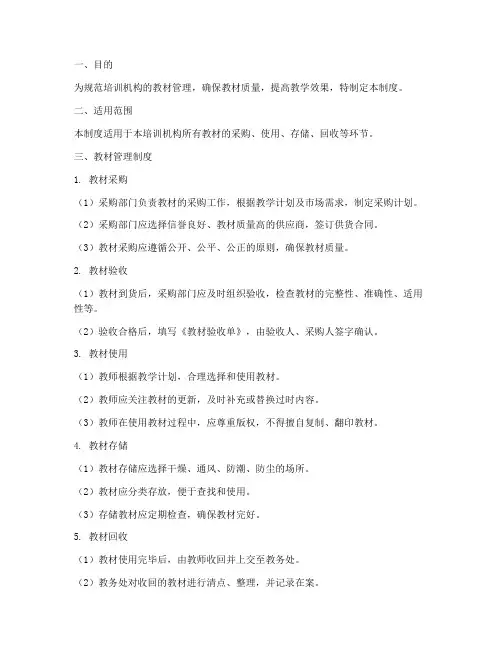 培训机构教材管理制度及流程