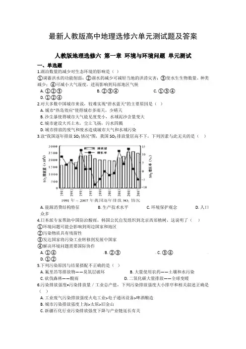 最新人教版高中地理选修六单元测试题及答案