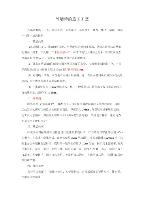 外墙瓷砖施工工艺