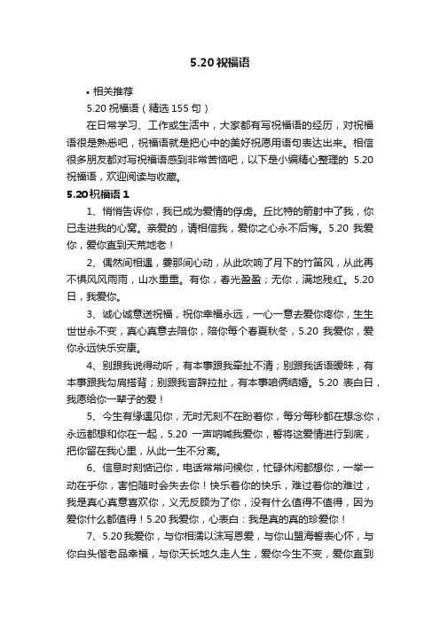5.20祝福语