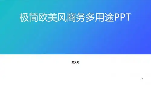 极简欧美风,商务多用途,淡蓝色扁平化PPT