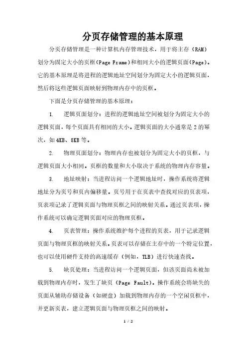 分页存储管理的基本原理