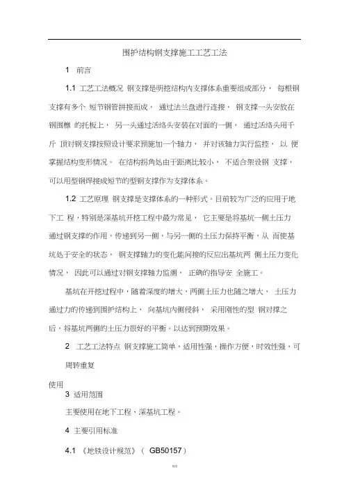 钢支撑作业指导书
