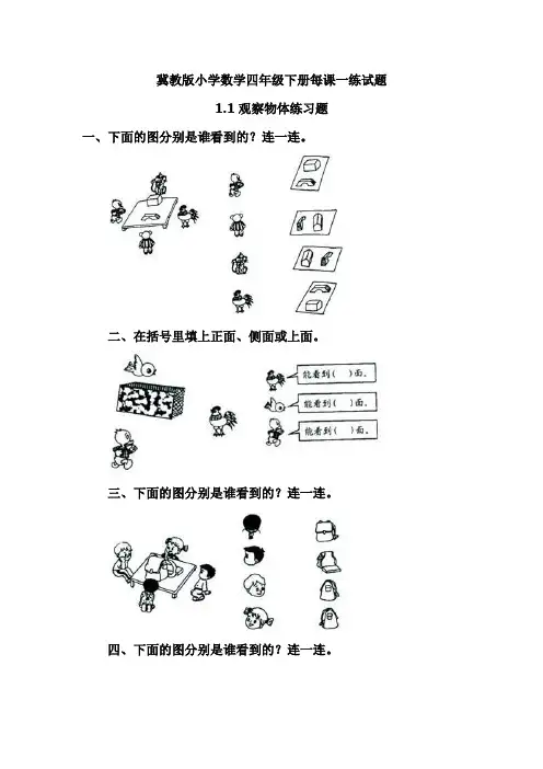 最新冀教版小学数学四年级下册每课一练试题全册(课课练)