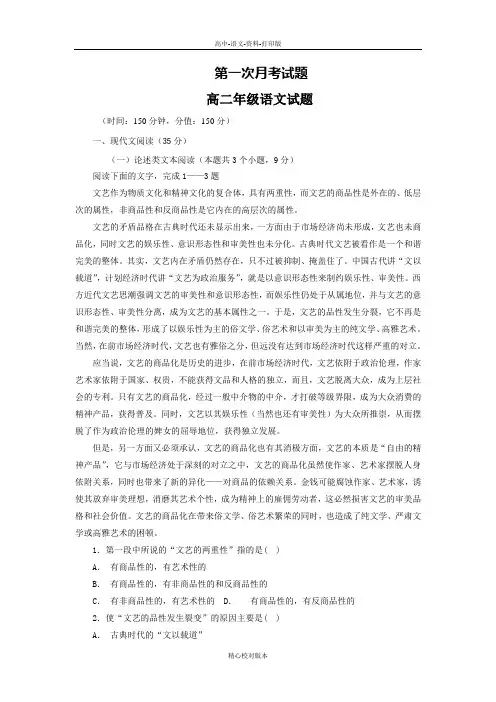 语文-高二-山东省济宁第二中学2019-2020高二10月月考语文试卷