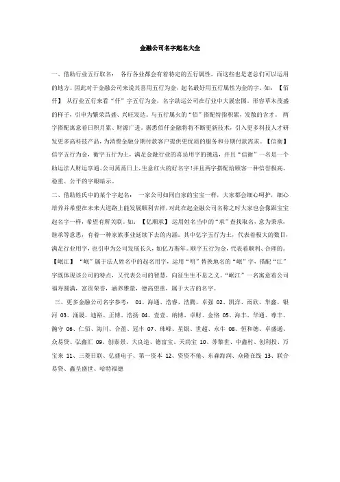 金融公司名字起名大全