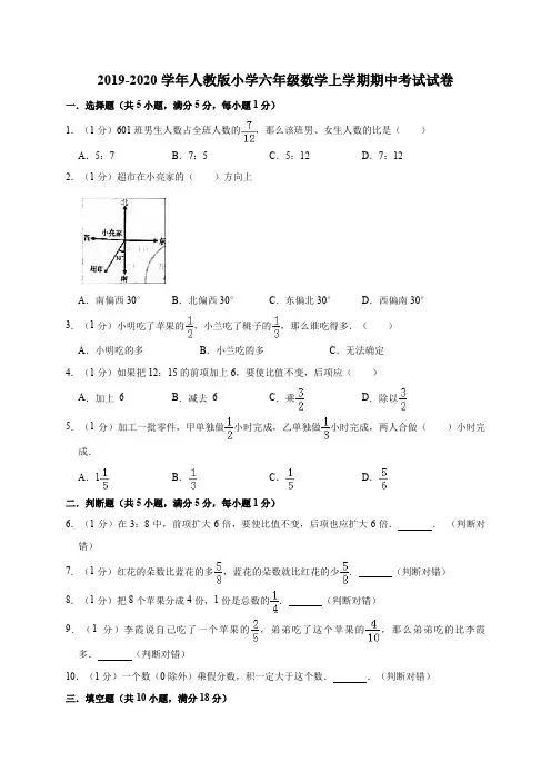 六年级上册数学期中试题-2019-2020学年人教新课标(2014秋)(含答案) (3)