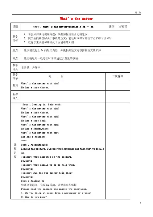 2019八年级英语下册 Unit 1 What’s the matter(第2课时)Section A(3a-3c)教案 (新版)